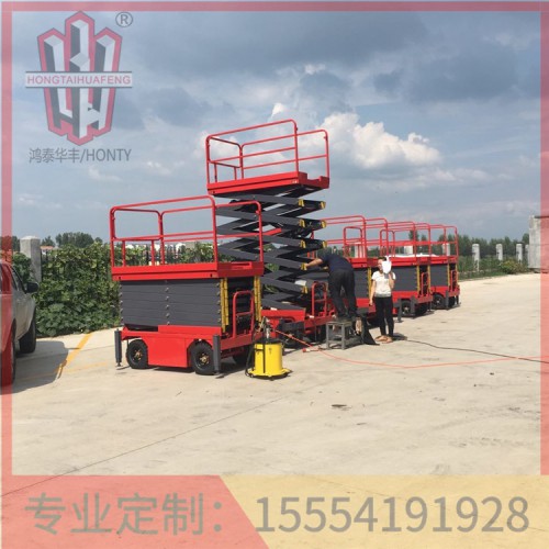 全自動剪叉式移動升降機 安全便捷  鴻泰華豐