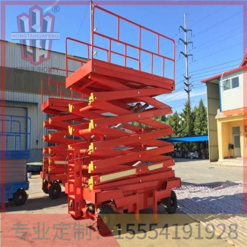 剪叉式移動登高車 專業定制  鴻泰華豐