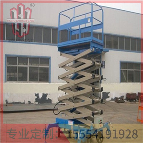 移動剪叉液壓升降機 專業定制  鴻泰華豐