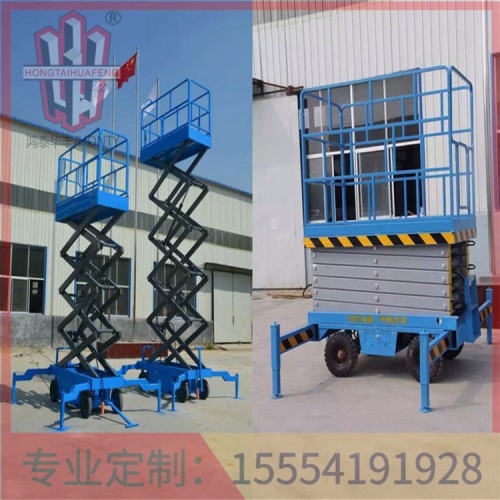 吳江剪叉式移動升降機 質(zhì)量可靠  鴻泰華豐