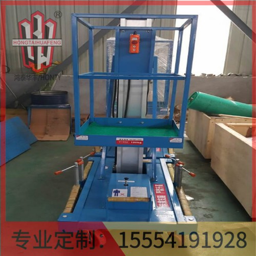 山東鋁合金升降機(jī)平臺(tái)  廠家直銷  鴻泰華豐