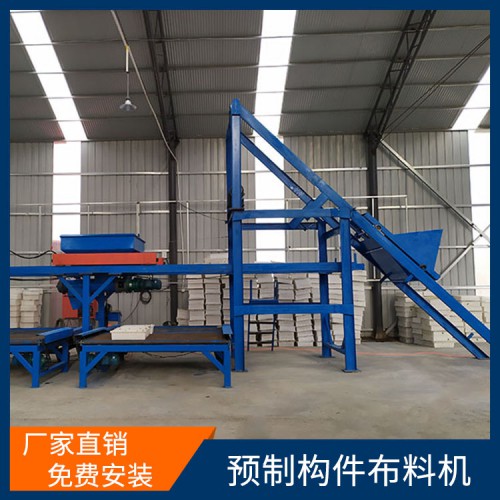 預制構件布料機廠家