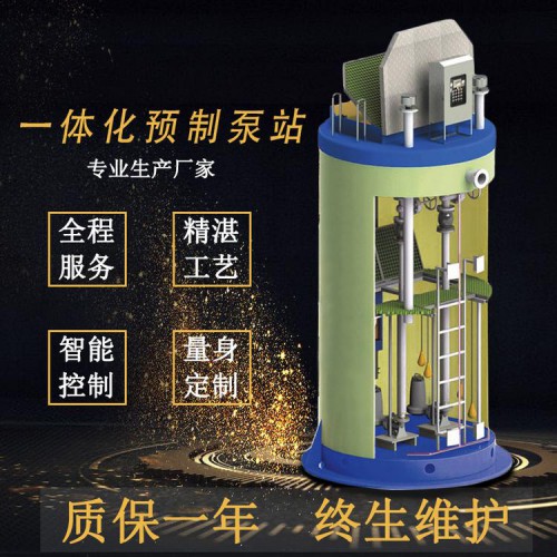 玻璃鋼提升泵站