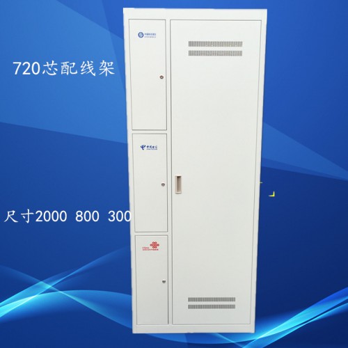 720芯三網合一光纖配線架，三網合一機柜