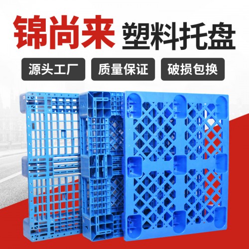 塑料卡板 江蘇錦尚來1210川字托盤 塑料卡板 現貨