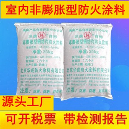 室內非膨脹型防火涂料