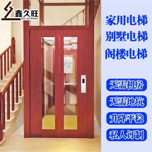 廠家定制 二層三層四層室內外家用別墅電梯
