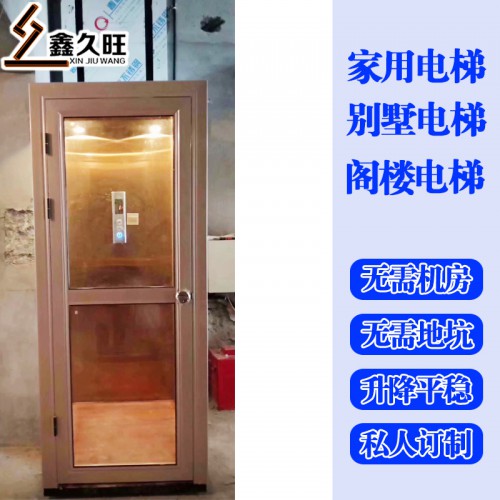 廠家定制小型別墅電梯 二三層復式閣樓升降梯