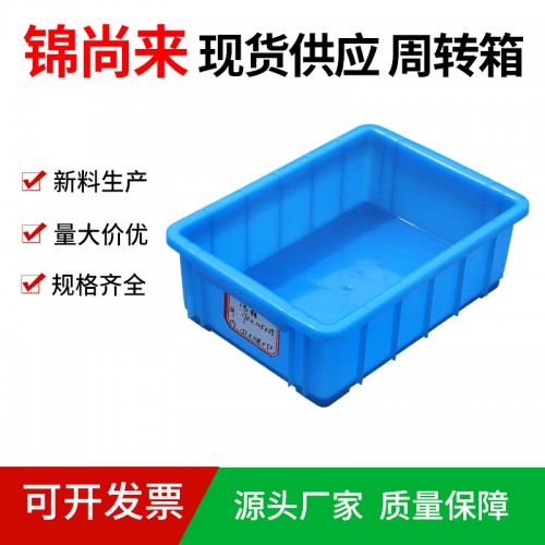 塑料周轉箱 江蘇錦尚來 塑料長方形周轉物流箱 廠家直銷