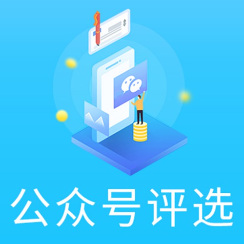 微信投票系統(tǒng)制作 在線投票系統(tǒng)