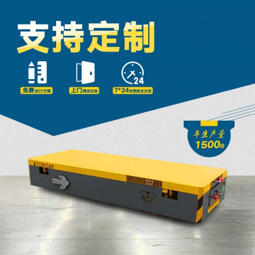 廠家 軌道電動平車 100噸承重無軌轉運車 車間轉運設備