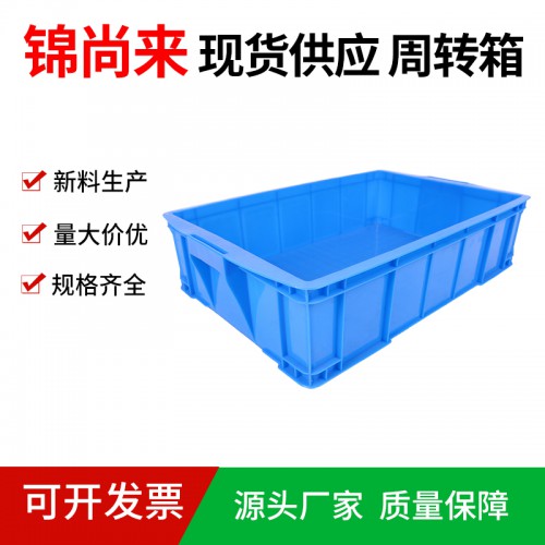 塑料箱 江蘇錦尚來廠家直銷物流周轉箱535-140箱 現貨