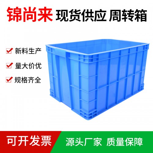 塑料箱 江蘇錦尚來廠家直銷物流塑料箱575-350箱 現貨