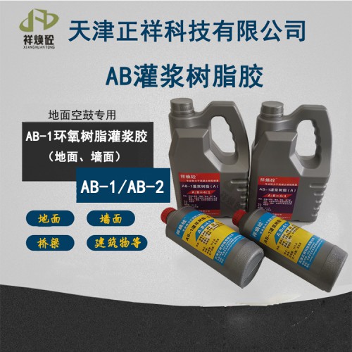 地面空鼓是鑿掉還是灌漿環氧樹脂