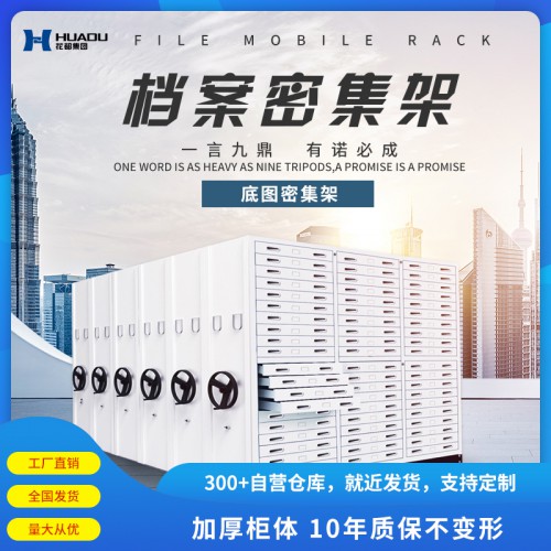 底圖密集架 檔案館密集柜 廠家直銷價格優(yōu)惠