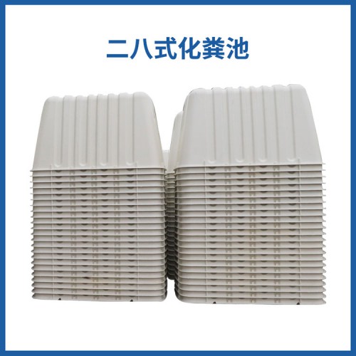 玻璃鋼二八式化糞池 二八式化糞池廠家