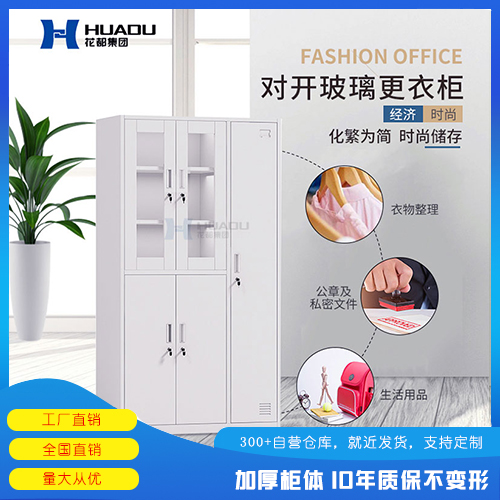 對(duì)開(kāi)玻璃更衣柜