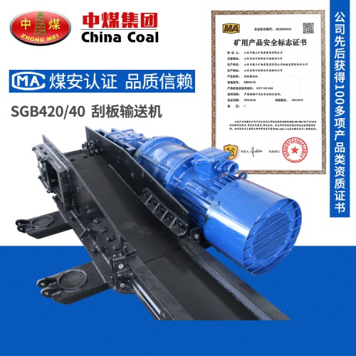 中煤SGB420/40Z刮板輸送機型號  山東生產刮板輸送機