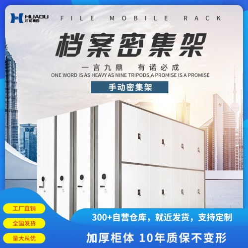 密集架廠家直銷 檔案密集柜價(jià)格優(yōu)惠