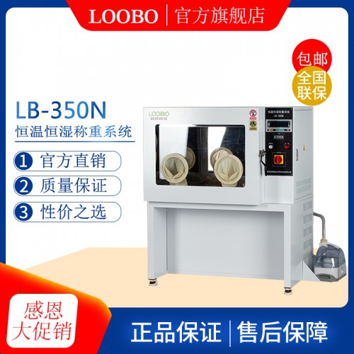 低濃度恒溫恒濕稱重系統