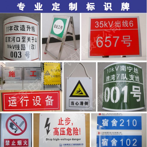 電力標識牌廠家反光不銹鋼標識牌、UV腐蝕標識牌