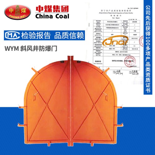 WYM斜風井防爆門用途 定制WYM斜風井防爆門售后維護