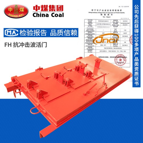 FH系列抗沖擊波活門使用效果 炸藥庫抗沖擊波活門