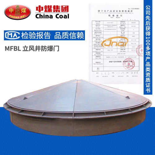 MFBL系列立風井防爆門  立風井防爆門廠家