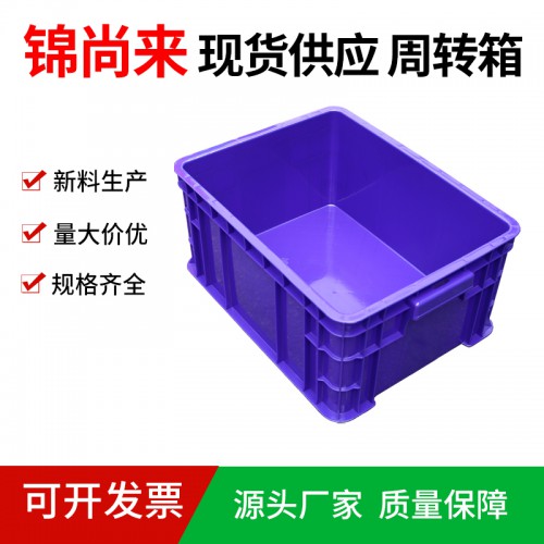 周轉箱 江蘇錦尚來 工廠周轉可堆疊400-200箱 現(xiàn)貨