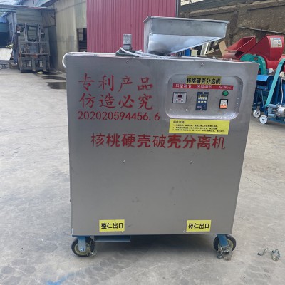 核桃脫硬殼機 核桃破殼取仁機 家用干核桃去皮機