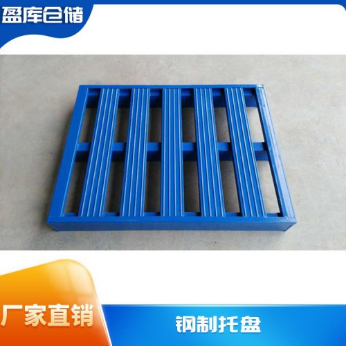 盈庫(kù)專業(yè)生產(chǎn)托盤 鋼制托盤 鋼制托盤廠家