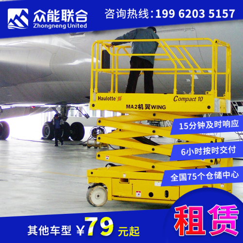 泰安市肥城市高空車出租廠家 升降機租賃服務