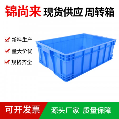 塑料箱 江蘇錦尚來(lái)廠家直銷物流塑料箱575-190箱 特價(jià)