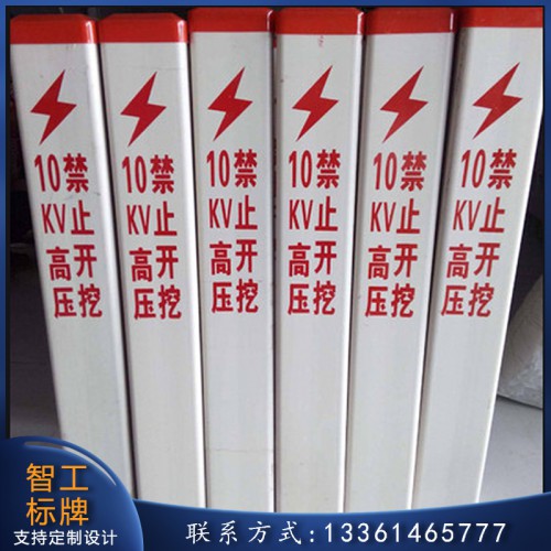 電力標(biāo)樁 標(biāo)志樁