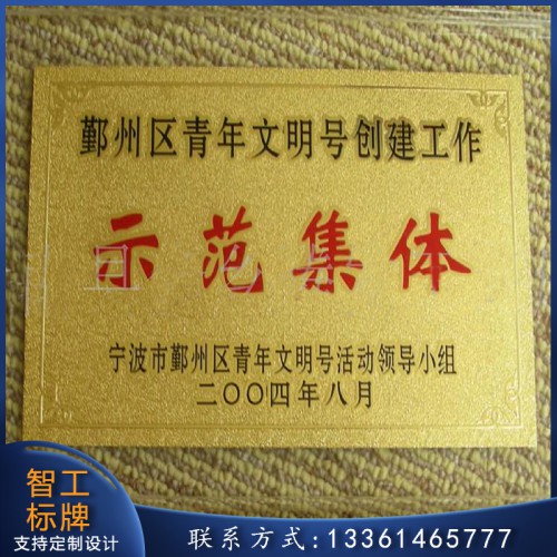 不銹鋼腐蝕牌 堆金標(biāo)牌