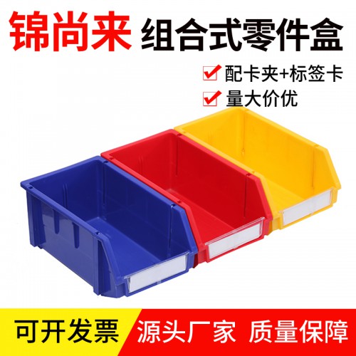 零件盒 塑料加厚長方形斜口多功能組合式零件盒 廠家現貨