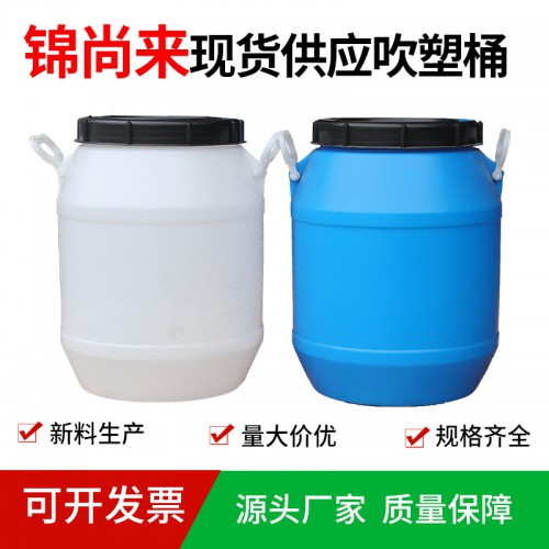 堆碼桶 錦尚來吹塑25升化工農藥白色大口外蓋塑料桶 工廠特價