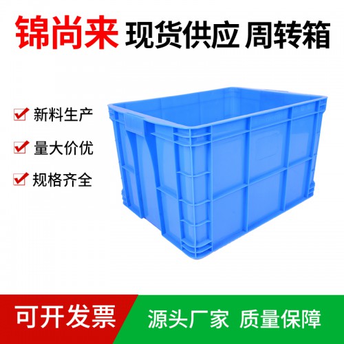 周轉(zhuǎn)箱 江蘇錦尚來廠家直銷塑料箱500-230箱 工廠現(xiàn)貨