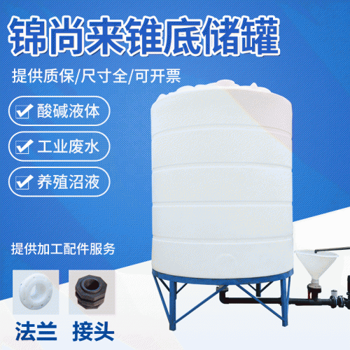儲(chǔ)罐 江蘇錦尚來(lái)塑業(yè)滾塑一次成型錐形儲(chǔ)罐 工廠批發(fā)