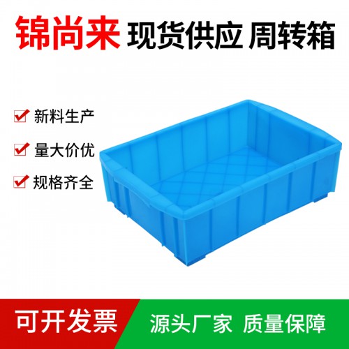 周轉箱 錦尚來塑業 長方形可堆疊4號周轉箱 工廠現貨 特價