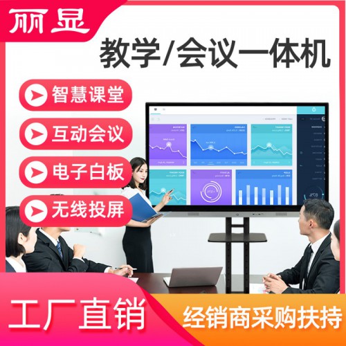 會議一體機 教學會議機