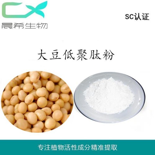 大豆低聚肽粉 大豆小分子肽粉，大豆肽粉300道爾頓98含量現貨包郵