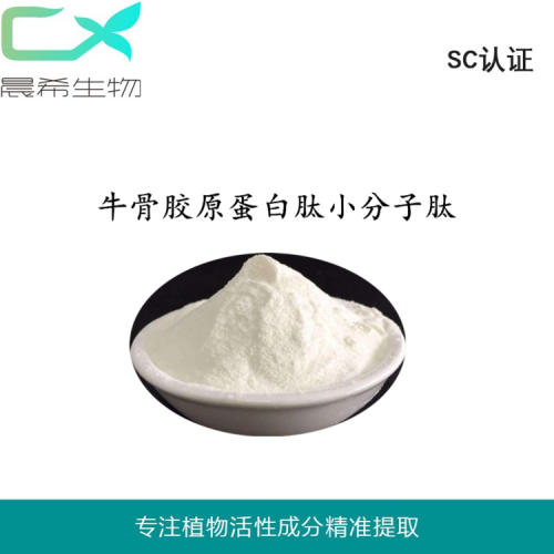 牛骨膠原蛋白肽牛骨肽牛骨膠原小分子肽蛋白肽98%1KG包郵