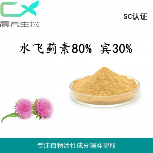 晨希廠家水飛薊提取物 濃縮粉 水飛薊素80%起定量1KG
