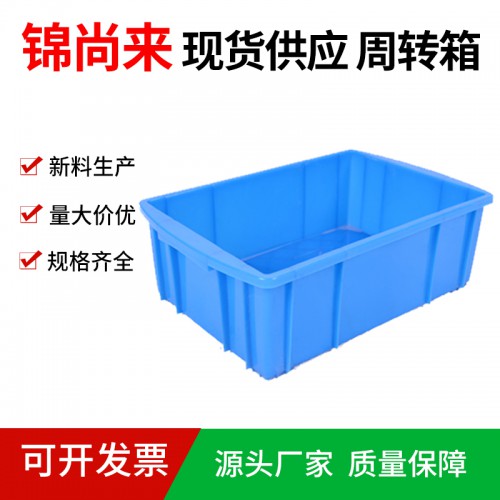 周轉箱 錦尚來塑業 長方形可堆疊280周轉箱 工廠現貨 特價