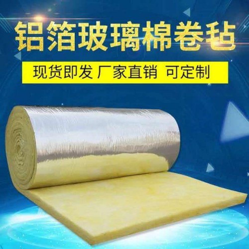 鋁箔玻璃棉卷氈 國標玻璃棉鋁箔卷氈