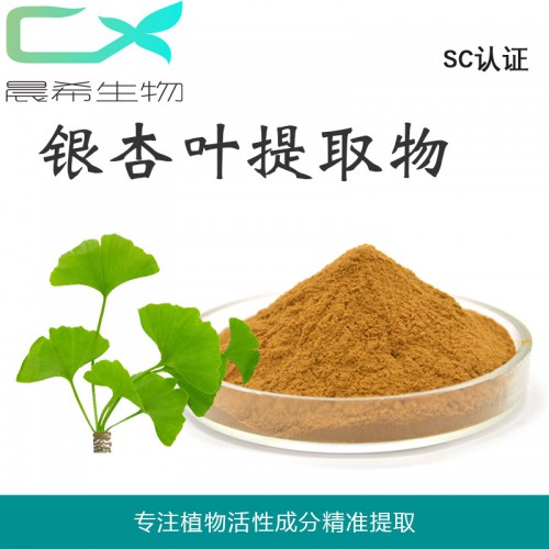 廠家銀杏葉黃酮提取物24%銀杏葉粉起訂量1KG現(xiàn)貨