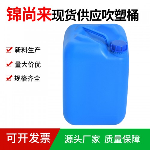 堆碼桶 錦尚來吹塑20升對角桶藍色小口外蓋塑料桶 工廠特價