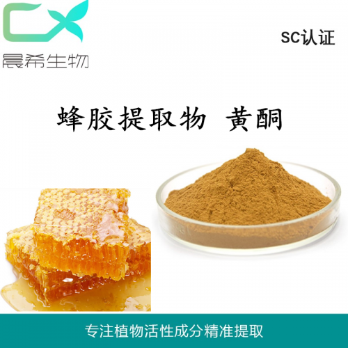 蜂膠提取物10：1 黃酮 蜂膠粉 凍干粉全水溶1kg起訂現(xiàn)貨