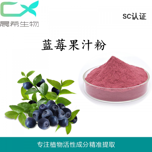 廠家藍(lán)莓果汁粉10：1藍(lán)莓果粉 藍(lán)莓濃縮汁粉全水溶1KG起訂